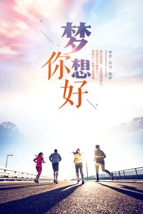 梦想你好企业文化展板