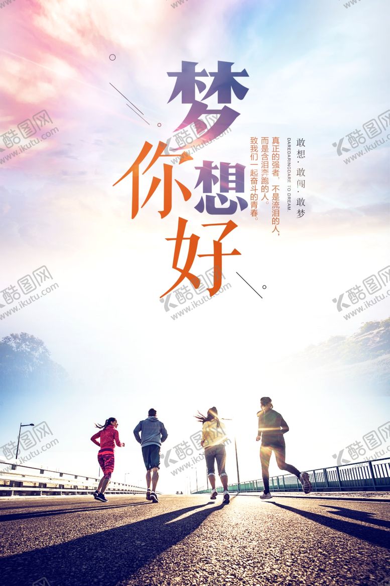 编号：39252307141222252980【酷图网】源文件下载-梦想你好