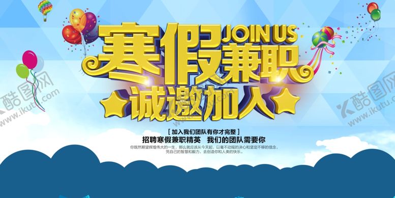 编号：74662210021845581604【酷图网】源文件下载-招聘