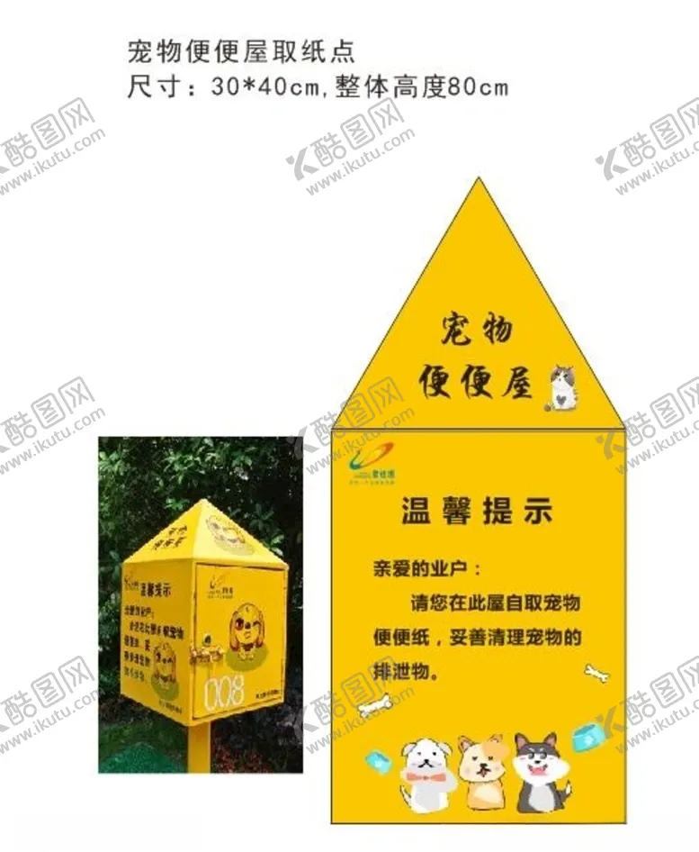 编号：61694909141446393818【酷图网】源文件下载-宠物便便屋取纸点