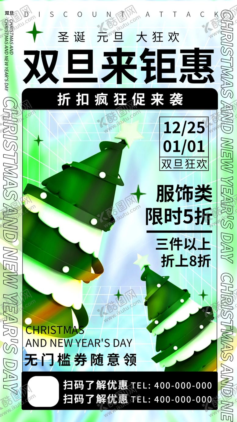 编号：76264301250617004113【酷图网】源文件下载-双旦海报