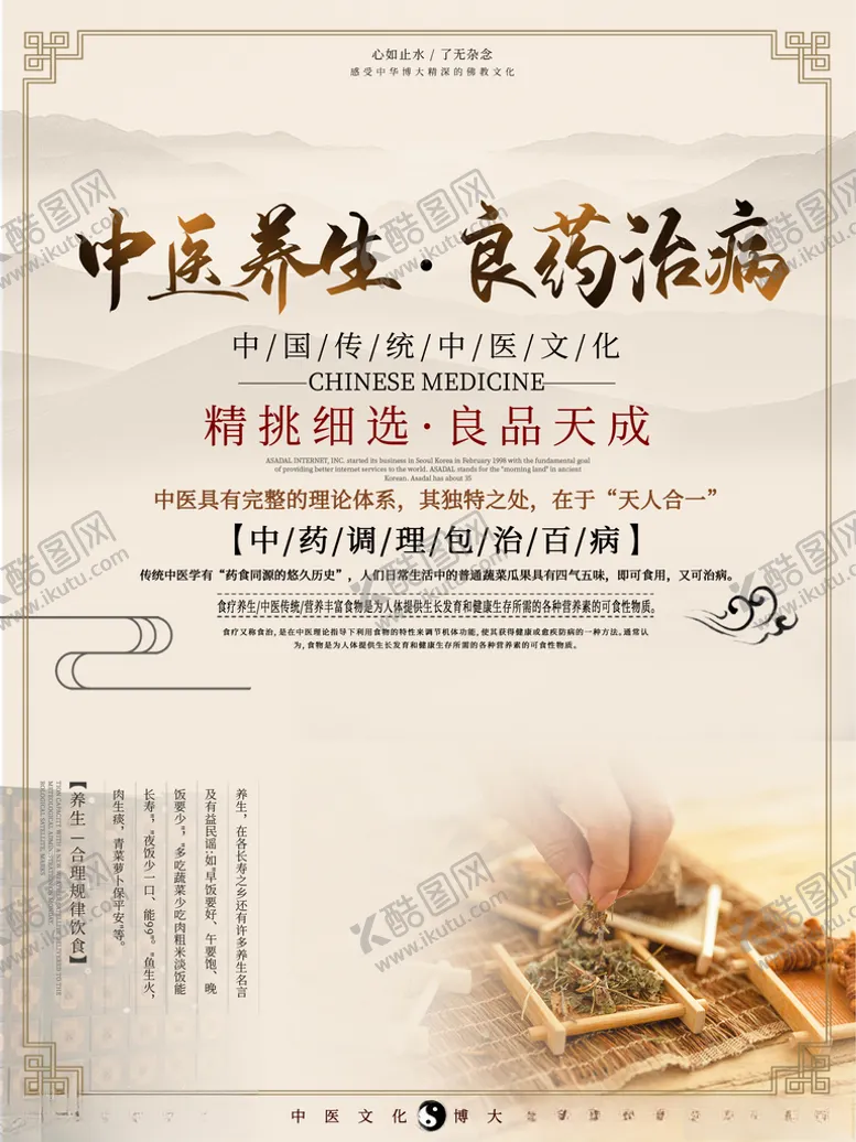 编号：86483912050346034879【酷图网】源文件下载-中医养生