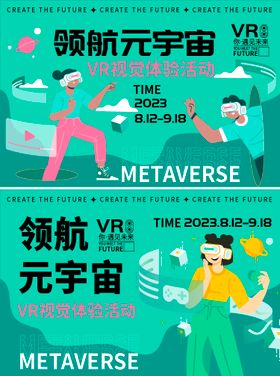 VR科技背景板