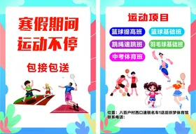 寒假运动