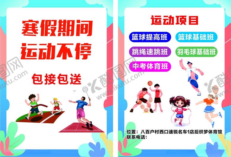编号：60741906101532078581【酷图网】源文件下载-寒假运动
