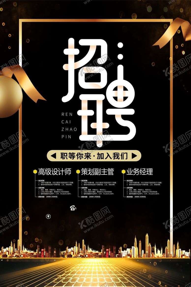 编号：18120211010021555718【酷图网】源文件下载-企业招聘