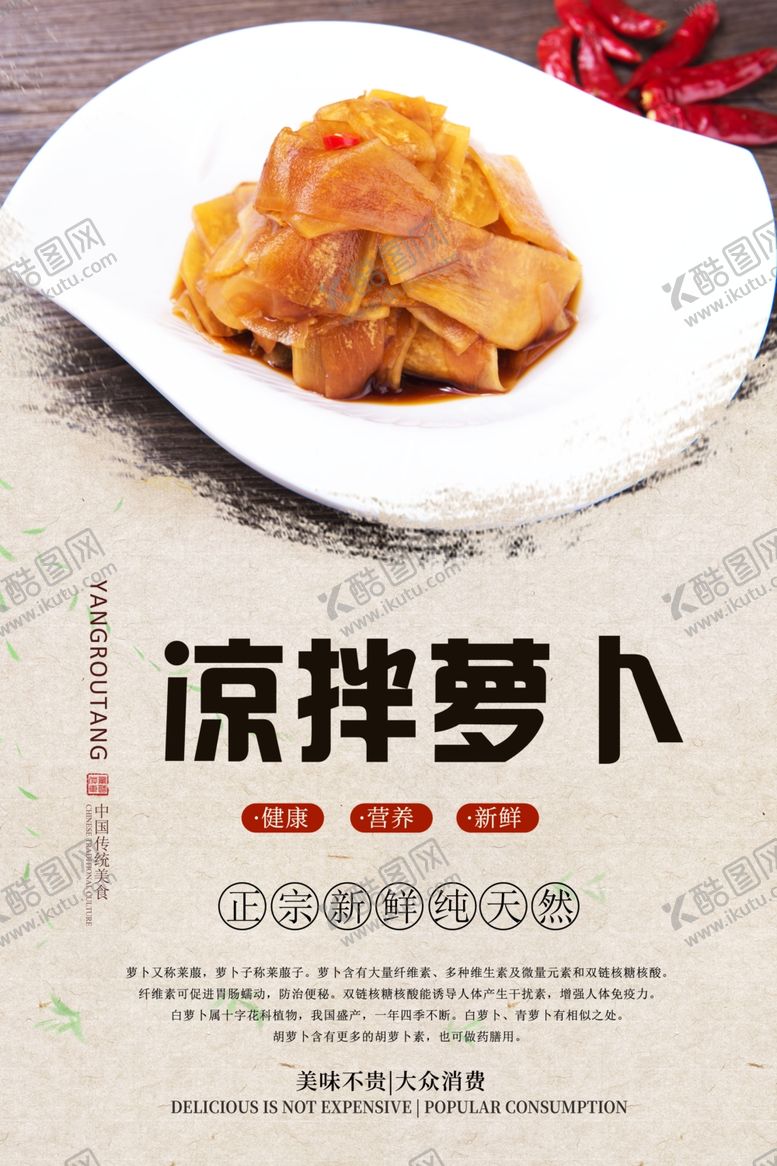 编号：44866309270314444288【酷图网】源文件下载-凉拌萝卜