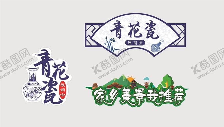 编号：31568409182022067162【酷图网】源文件下载-青花瓷