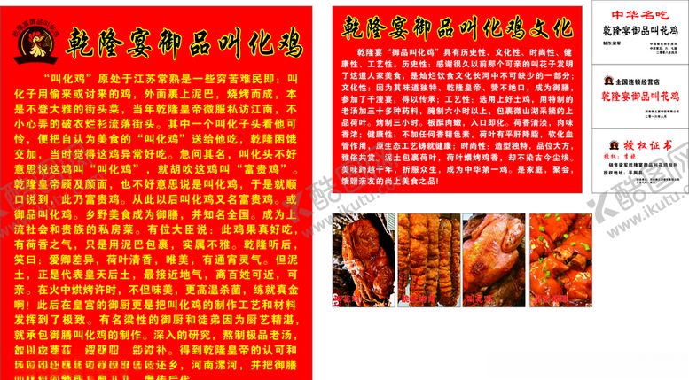 编号：30207410012358218125【酷图网】源文件下载-乾隆宴御品叫花鸡