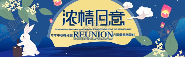 编号：42547910051058211610【酷图网】源文件下载-中秋展板