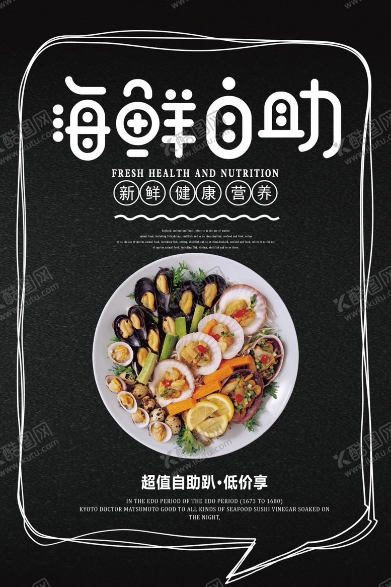 编号：14213506191712514667【酷图网】源文件下载-海鲜自助