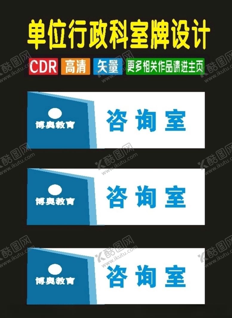 编号：67055310310648087729【酷图网】源文件下载-科室门门口挂牌型材原创