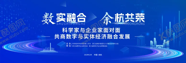 编号：39178911270632056064【酷图网】源文件下载-会议背景板 