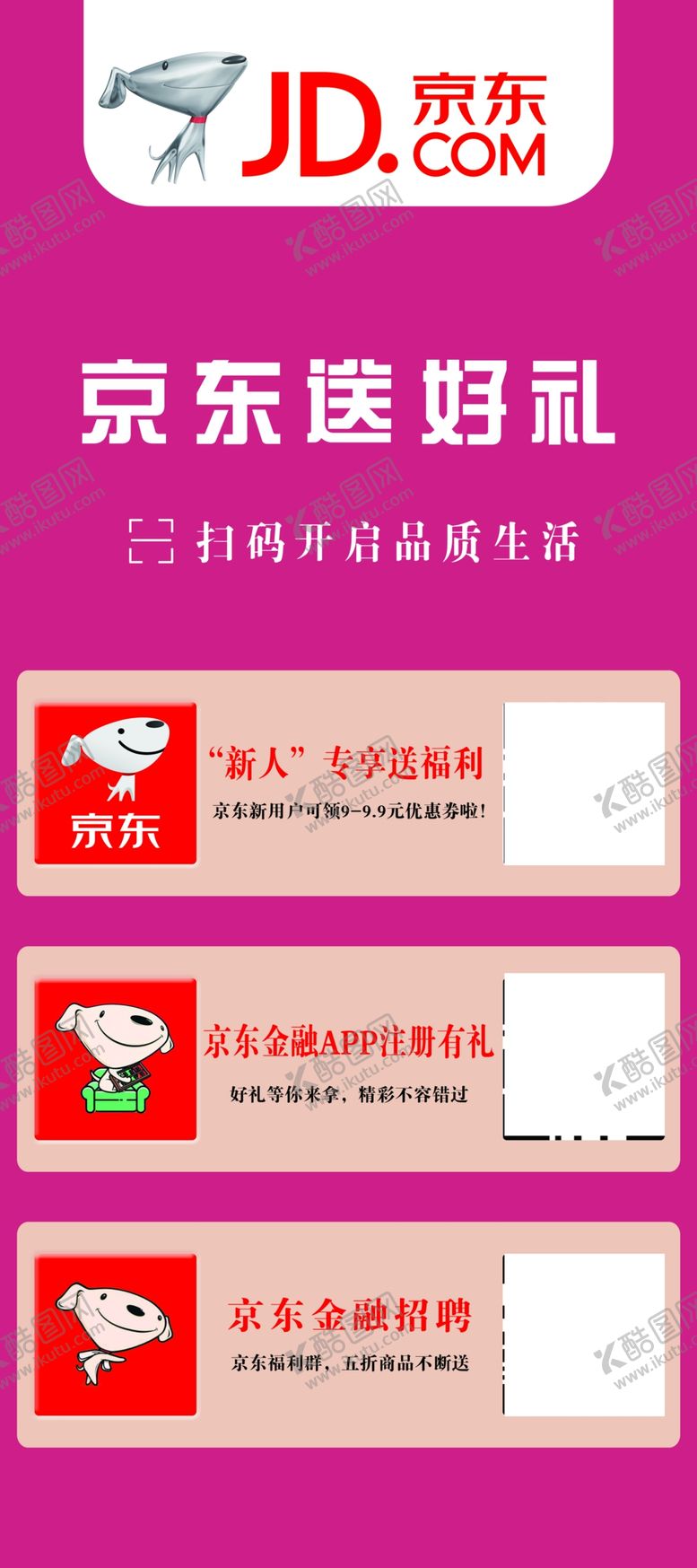 编号：18992210070308146162【酷图网】源文件下载-京东展架