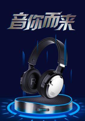 耳机海报