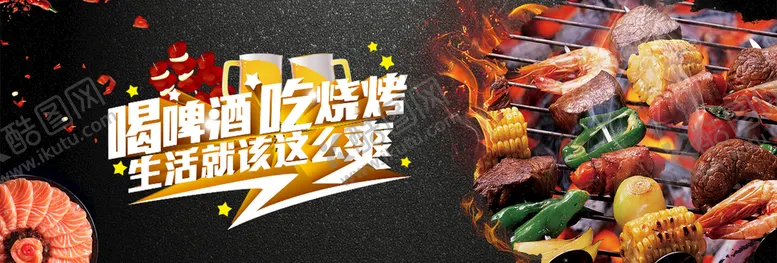 编号：81876611200720027095【酷图网】源文件下载-烤串