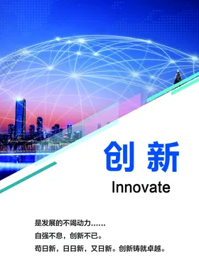 创新标语