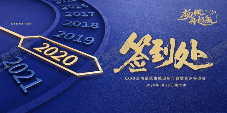 编号：60874706271213455159【酷图网】源文件下载-蓝色企业年会签到处