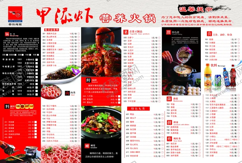 编号：31895103261520101012【酷图网】源文件下载-甲添虾菜单