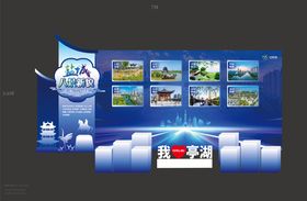 盐城亭湖八景展板 