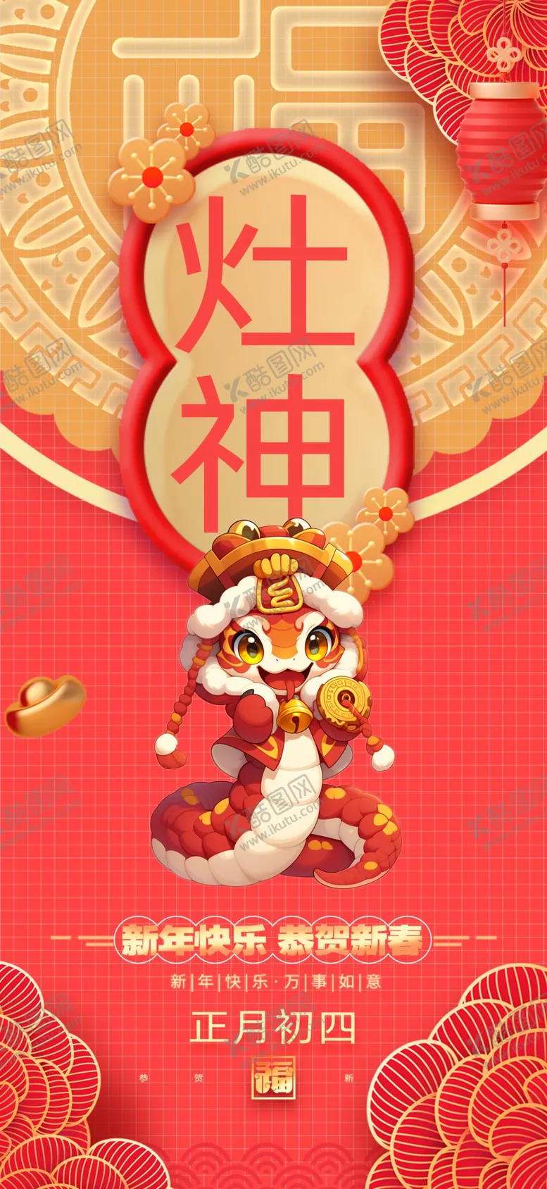 编号：29717101290216453927【酷图网】源文件下载-蛇年海报