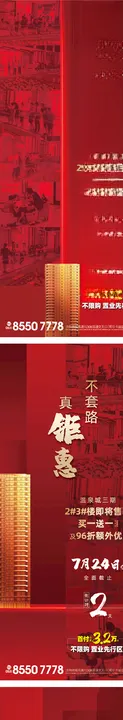 地产国庆促销倒计时海报