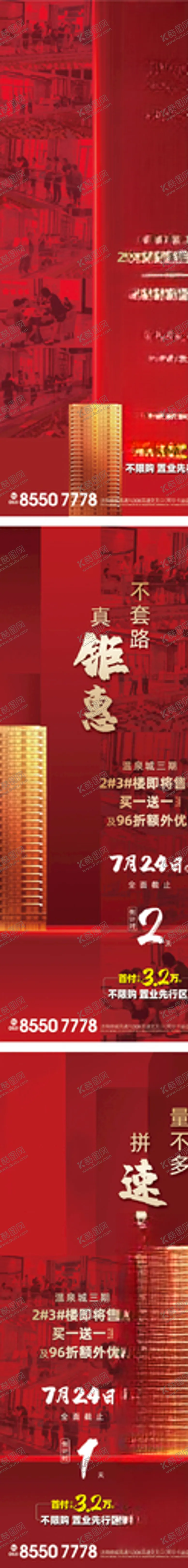 编号：58746305151355294234【酷图网】源文件下载-地产促销倒计时海报