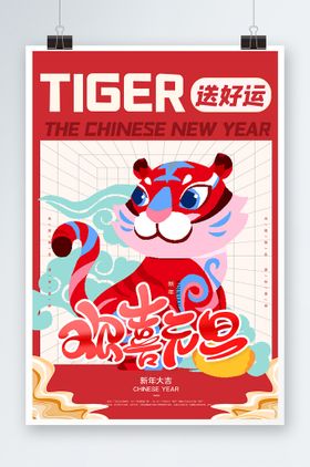 欢喜过大年海报