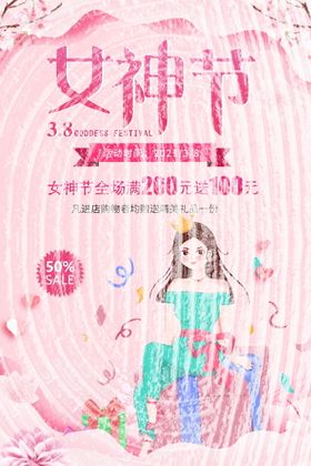 女神节海报模板设计