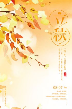 立秋桂花节气传统活动海报展板