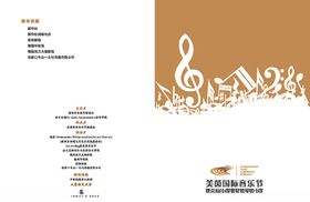 音乐节画册