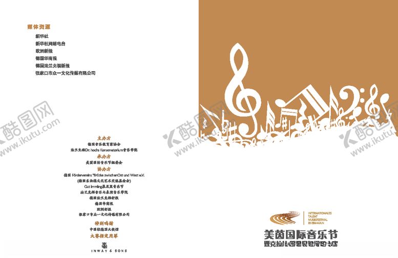 编号：37090310110252047570【酷图网】源文件下载-音乐节画册