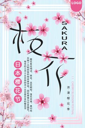 樱花