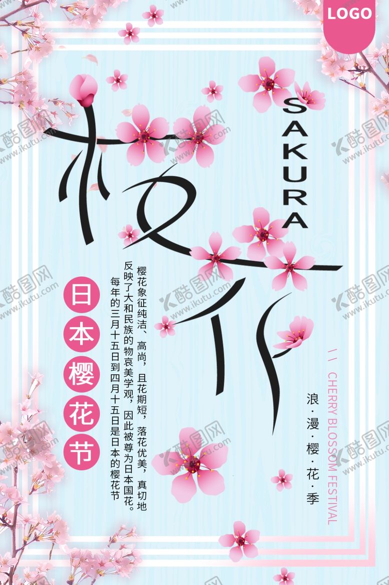 编号：98380107031407167272【酷图网】源文件下载-樱花
