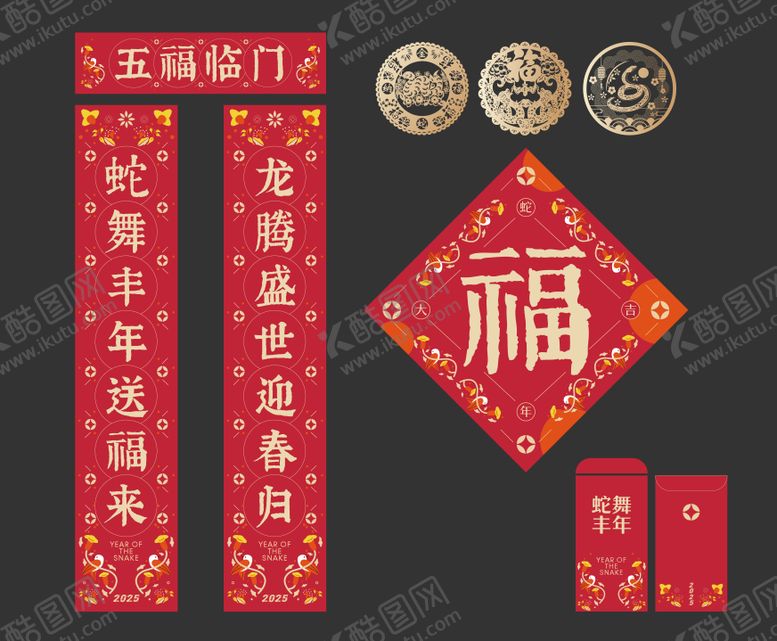 编号：51380012051452359360【酷图网】源文件下载-蛇年春联利事封红包