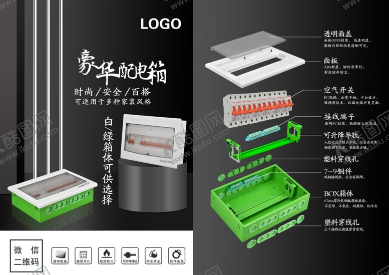 编号：49410907140657497515【酷图网】源文件下载-配电箱宣传单页