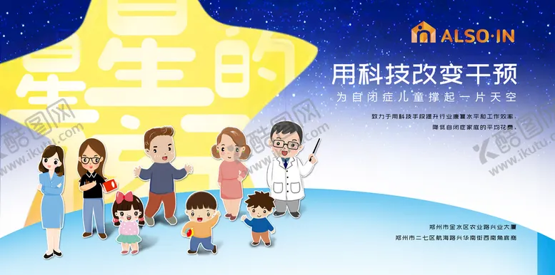编号：96580110091329083892【酷图网】源文件下载-星星的孩子 海报