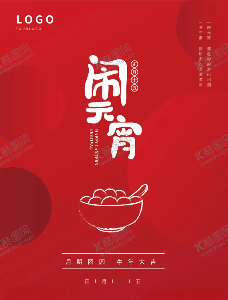 编号：10767503222130109024【酷图网】源文件下载-元宵节