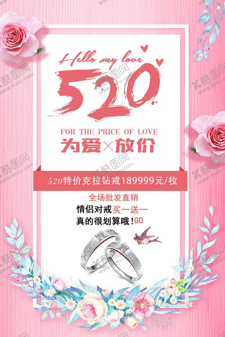 编号：22528812021625569439【酷图网】源文件下载-520钻戒广告