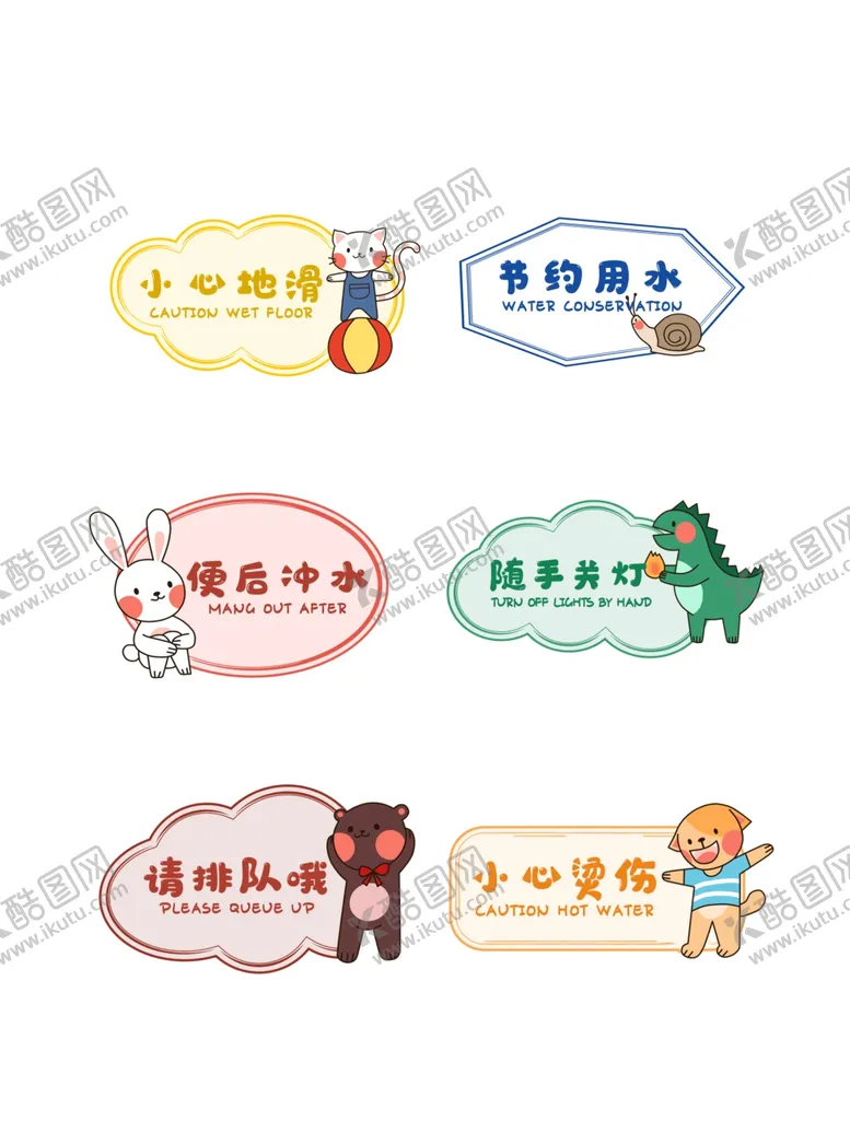 编号：22730204060946279544【酷图网】源文件下载-卡通动物温馨提示