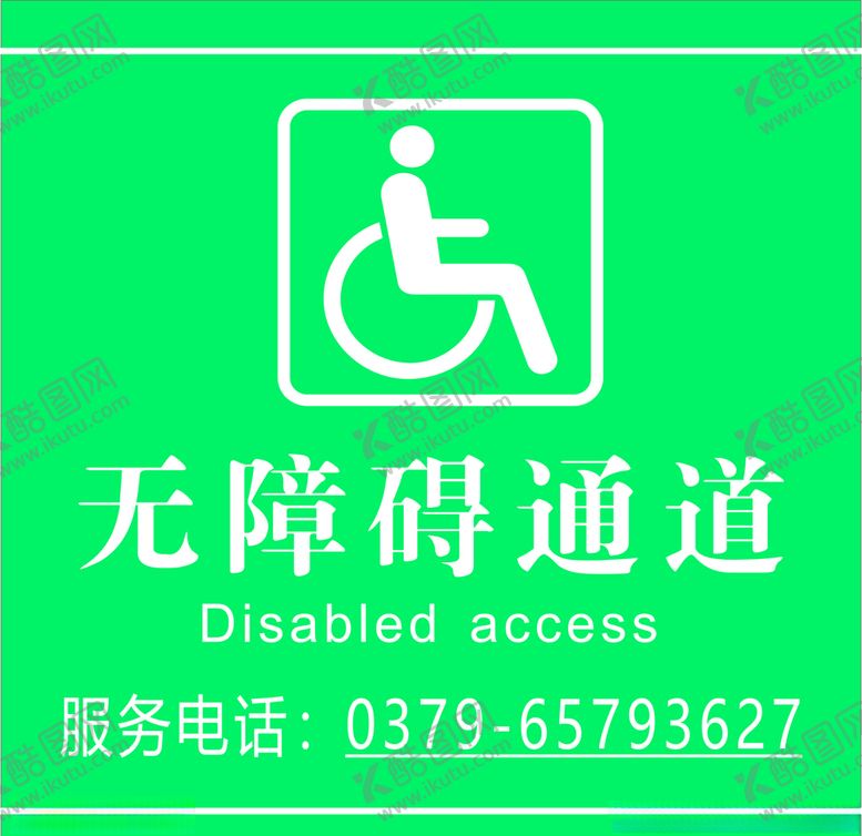 编号：39546510050851008234【酷图网】源文件下载-无障碍通道