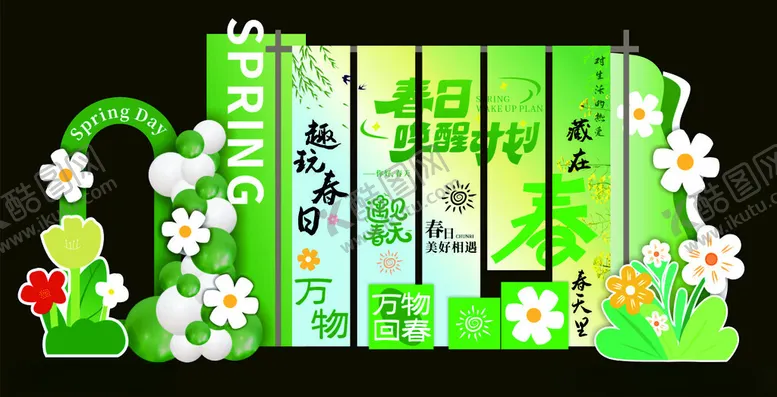 编号：82680903072330211621【酷图网】源文件下载-春天绿色郊游出行