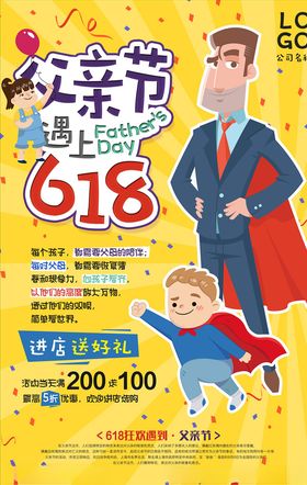 618海报年中大促活动限时促销决战