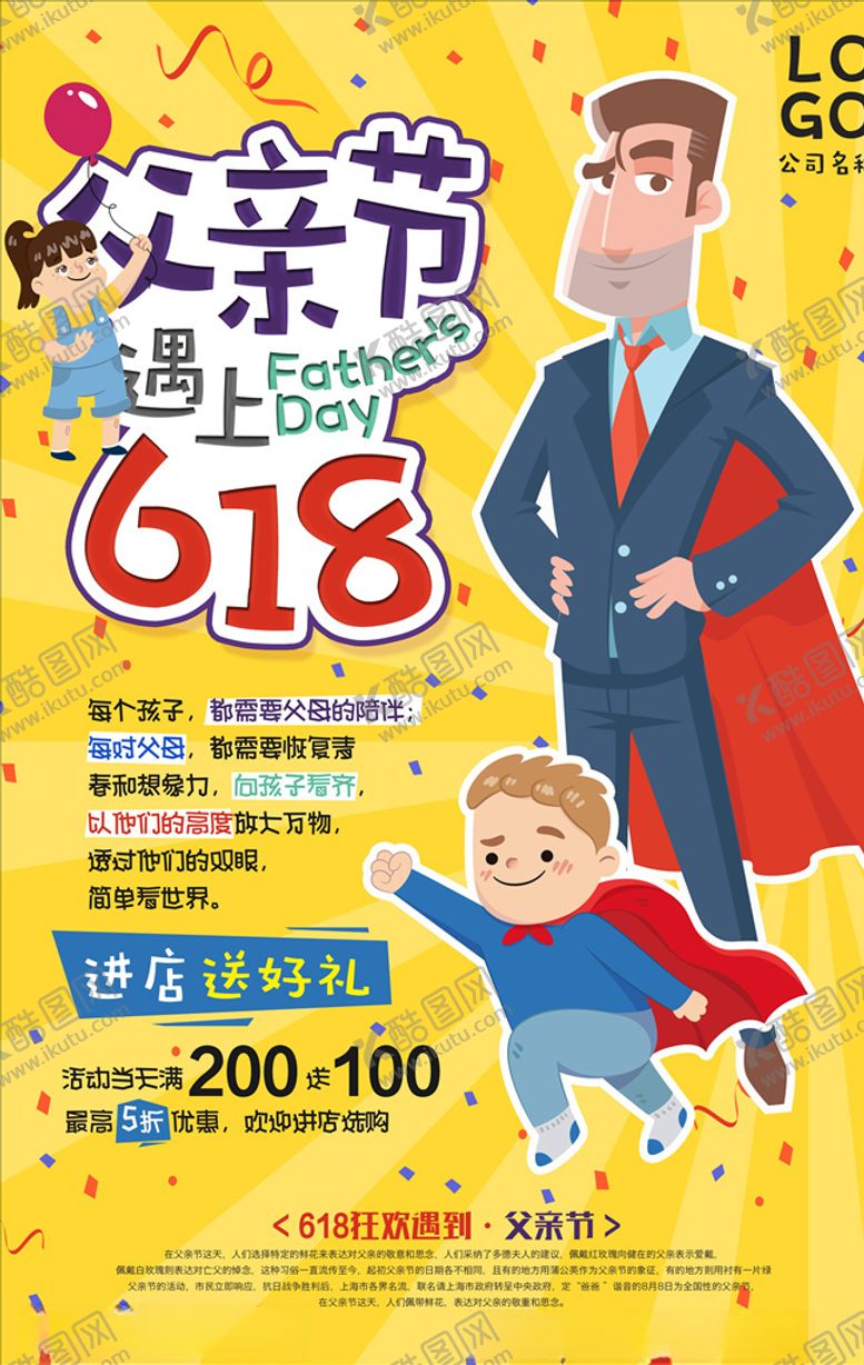 编号：34893905090710452534【酷图网】源文件下载-618海报