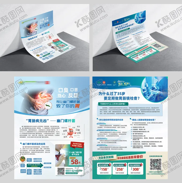 编号：68547206152119312505【酷图网】源文件下载-胃肠彩页单页