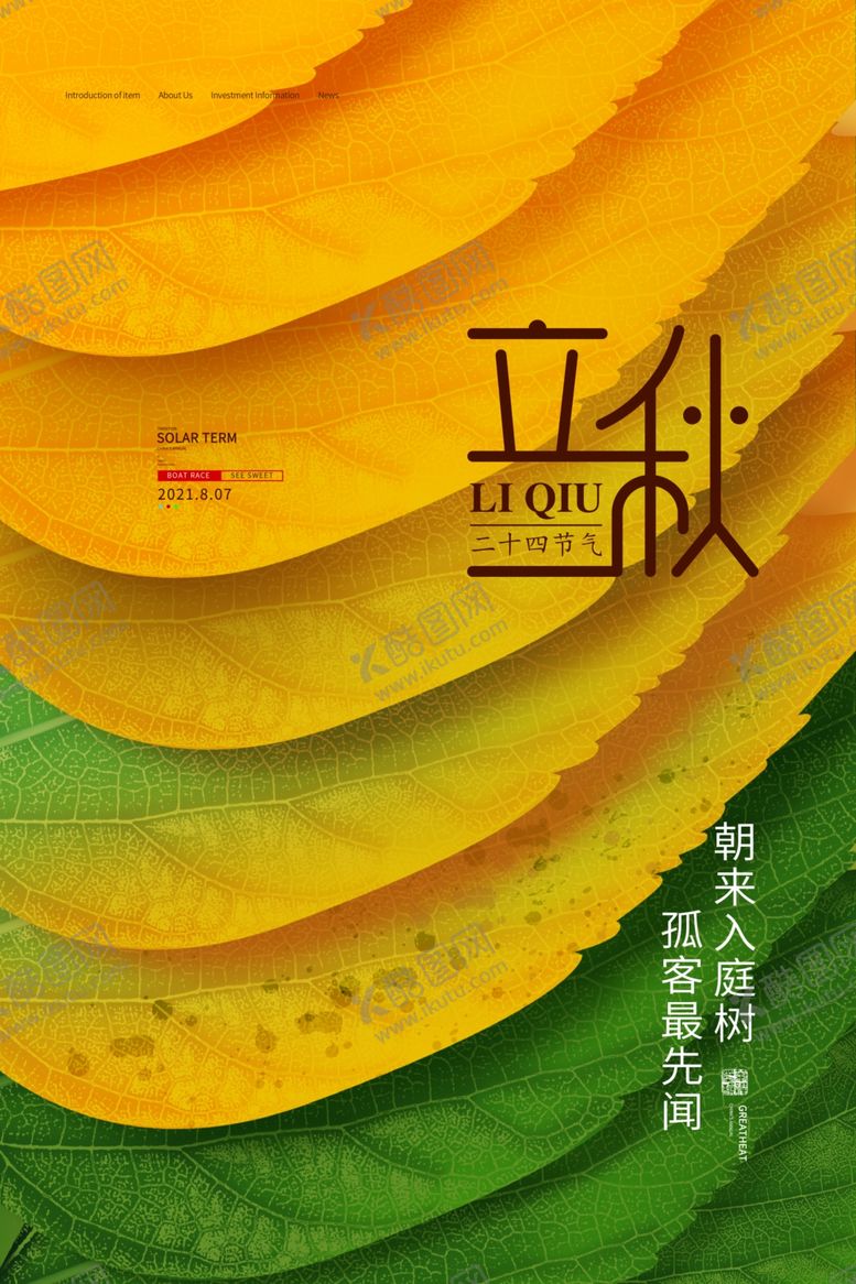 编号：68841212050216505524【酷图网】源文件下载-秋季秋天海报摄影