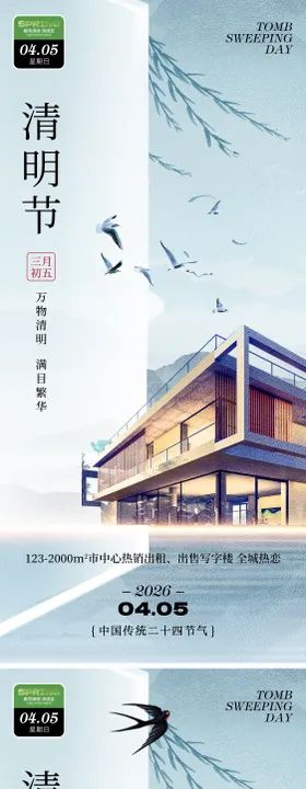 清明节房地产宣传海报