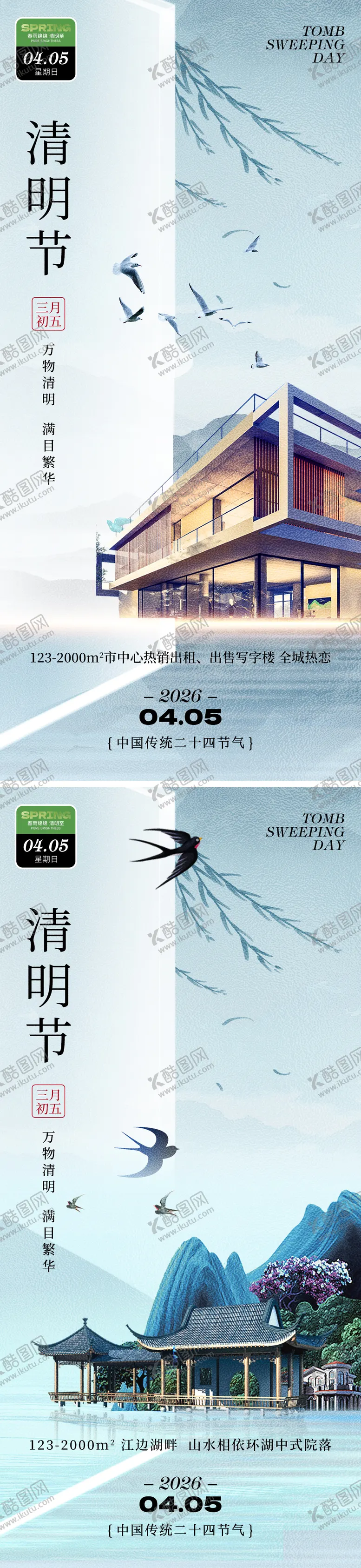 编号：45334003311349123798【酷图网】源文件下载-清明节房地产宣传海报