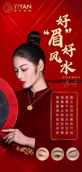 美容医美半永久纹绣次卡