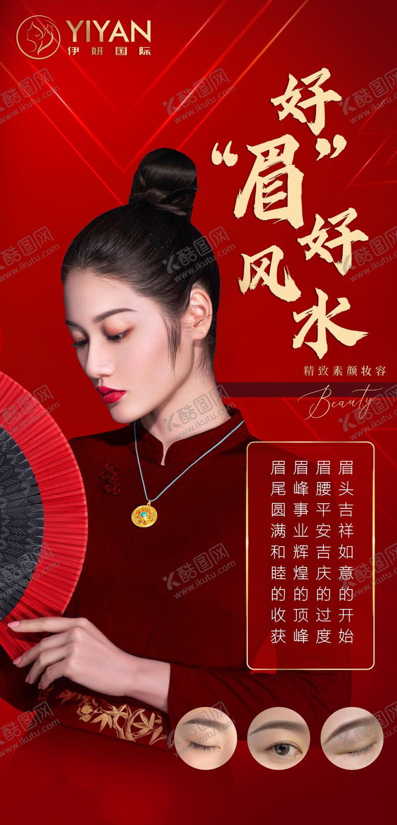 编号：65206806152010228367【酷图网】源文件下载-医美美容半永久纹绣